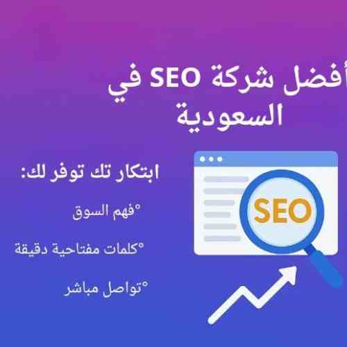 صورة مقالة: كيف تختار أفضل شركة لتحسين محركات البحث (SEO) تناسب نشاطك المحلي؟