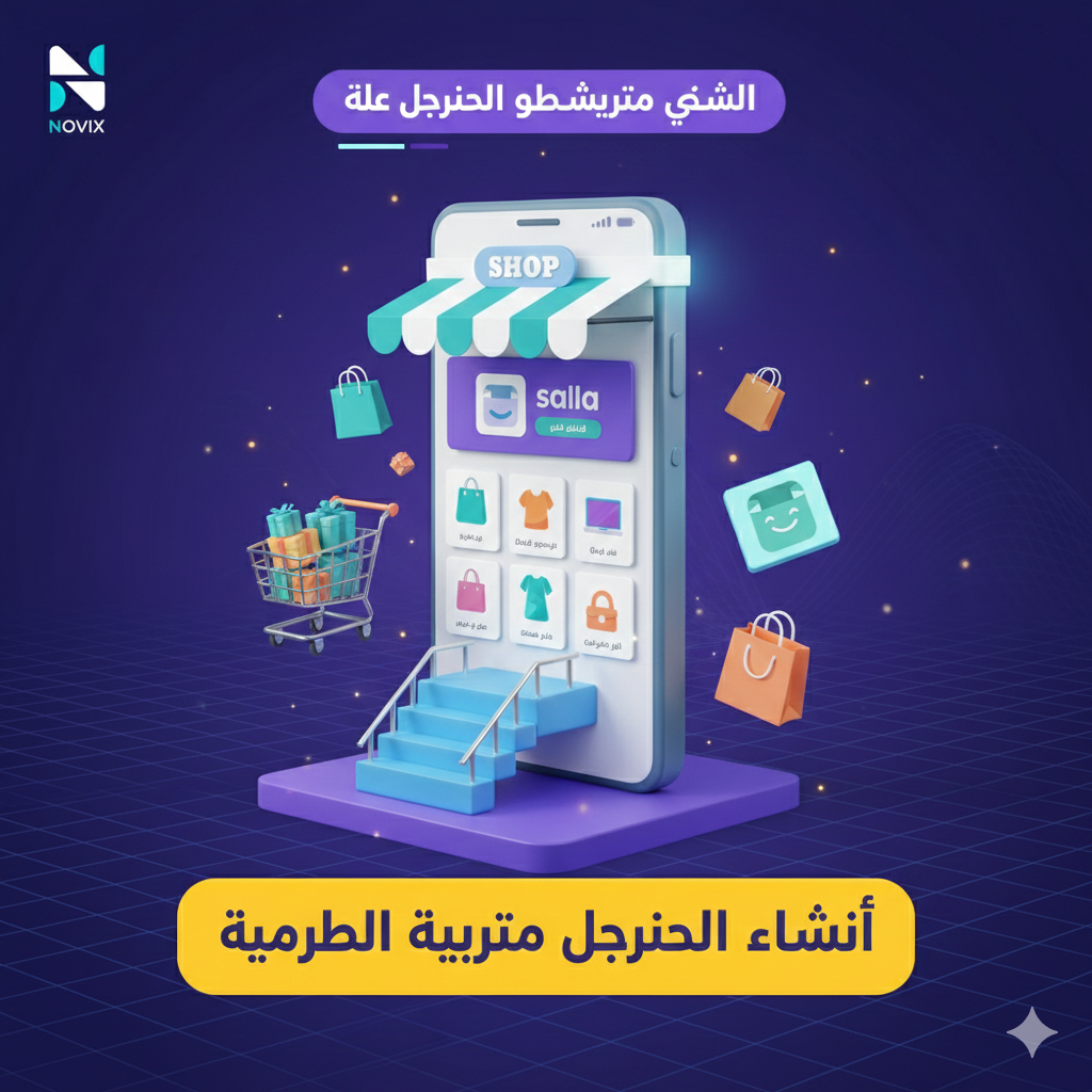 صورة: تصميم ثيم احترافي لمنصّة سلة